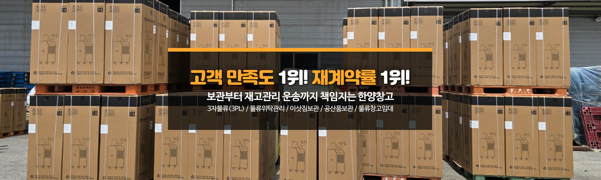 20251112102630_MYnE26J1.jpg_carousel_한양창고_물품보관 전문업체, 보세, 일반창고, 이삿짐 보관 등 서비스 및 보관료 안내.